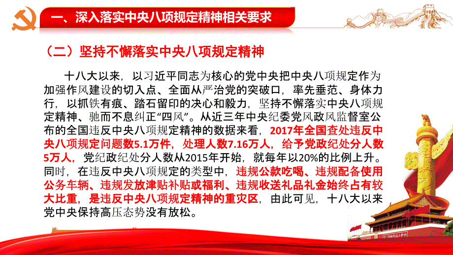八项规定廉政党课专题ppt课件.pptx_第3页