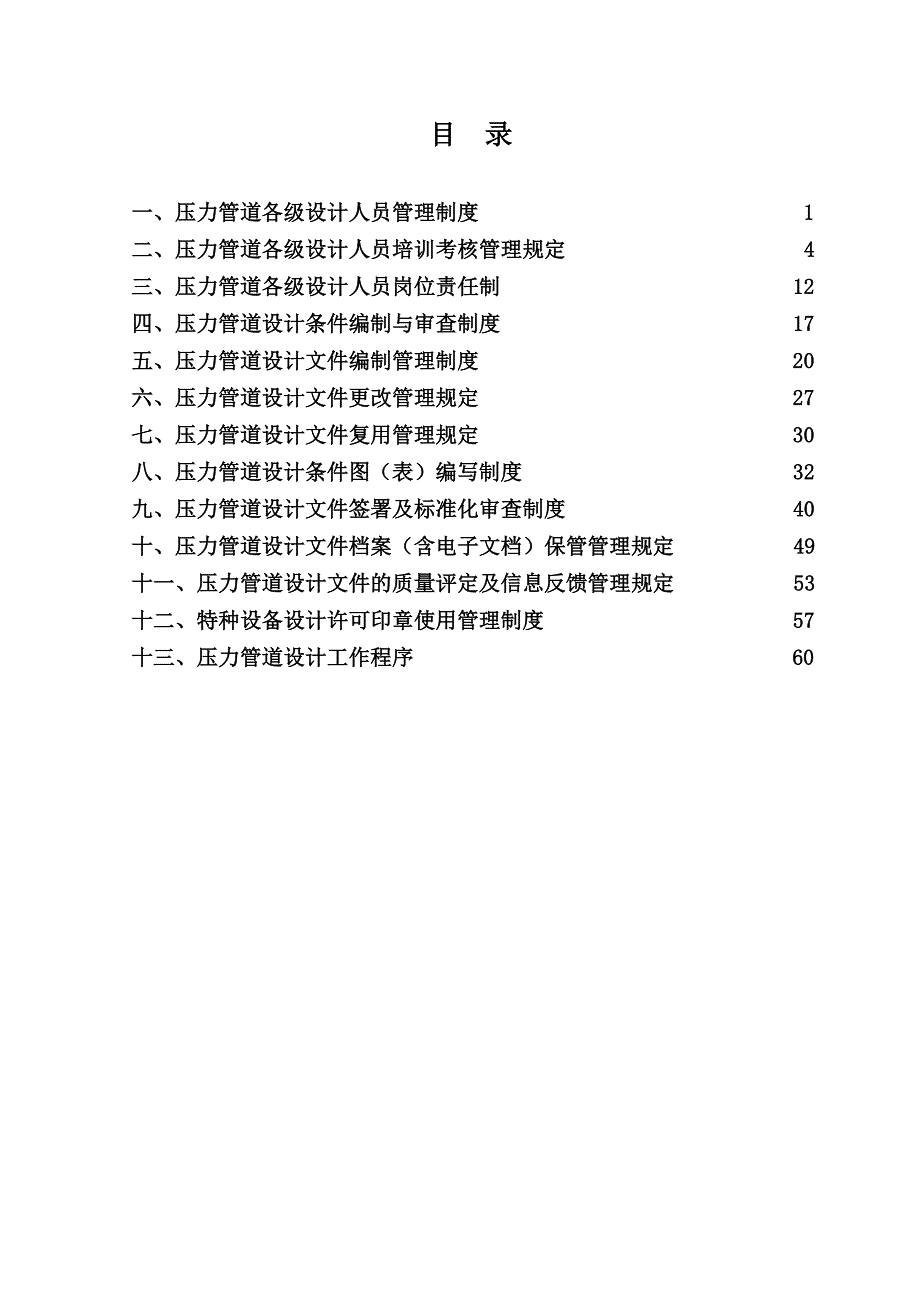 压力管道设计管理制度附一.doc_第2页