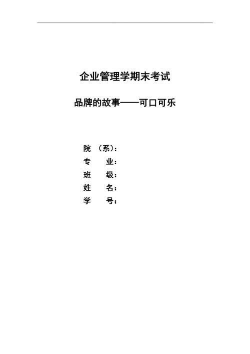 可口可乐公司分析.doc