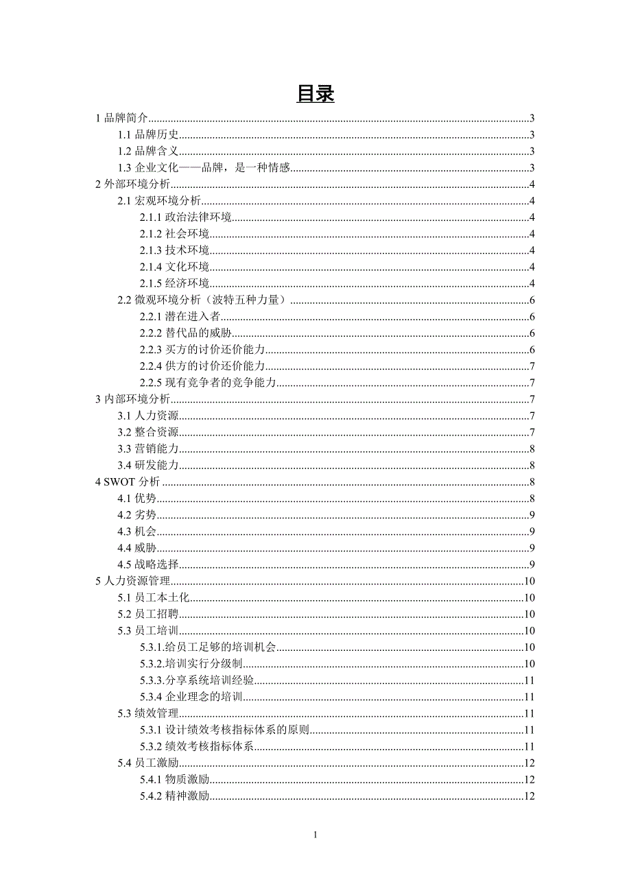 可口可乐公司分析.doc_第2页