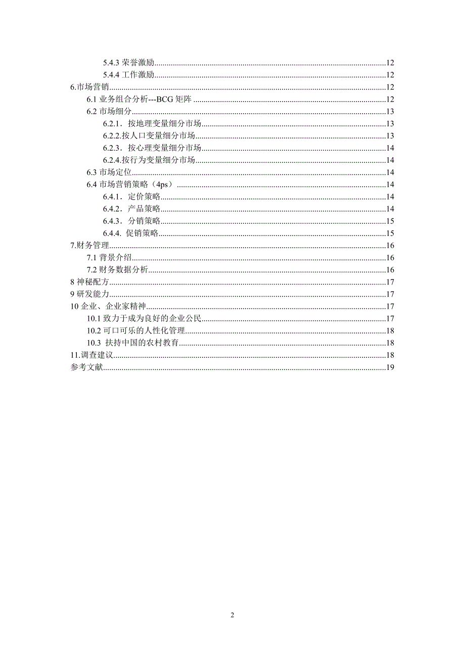 可口可乐公司分析.doc_第3页