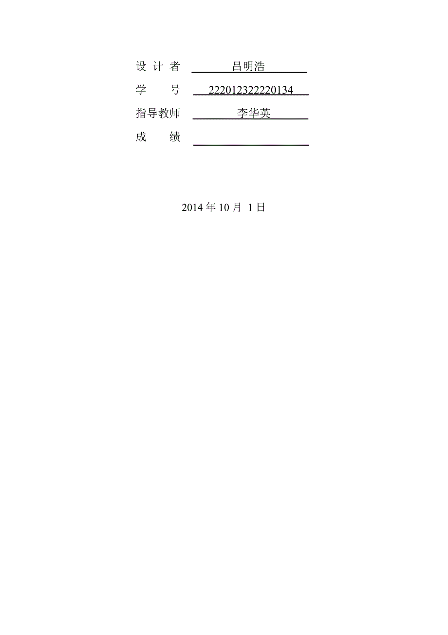 千斤顶课程螺旋千斤顶.doc_第2页
