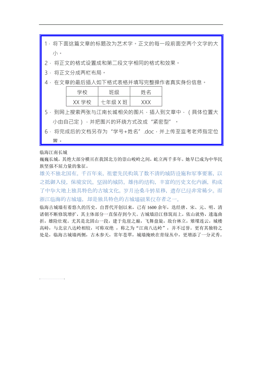 初中计算机会考测试操作题.doc_第1页