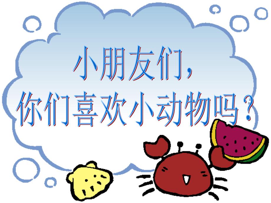 安全游玩动物园课件.ppt_第2页