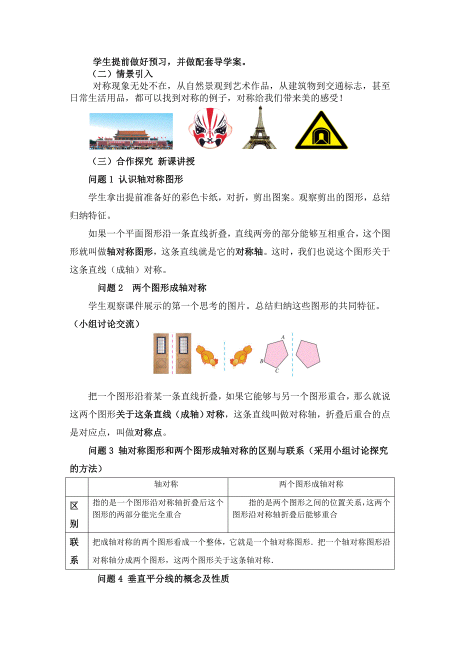 人教版八年级上册数学轴对称说课稿.doc_第2页