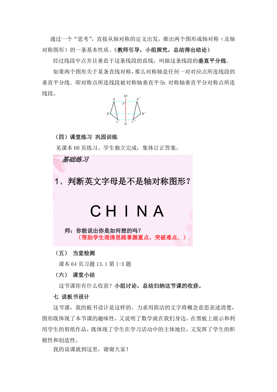 人教版八年级上册数学轴对称说课稿.doc_第3页