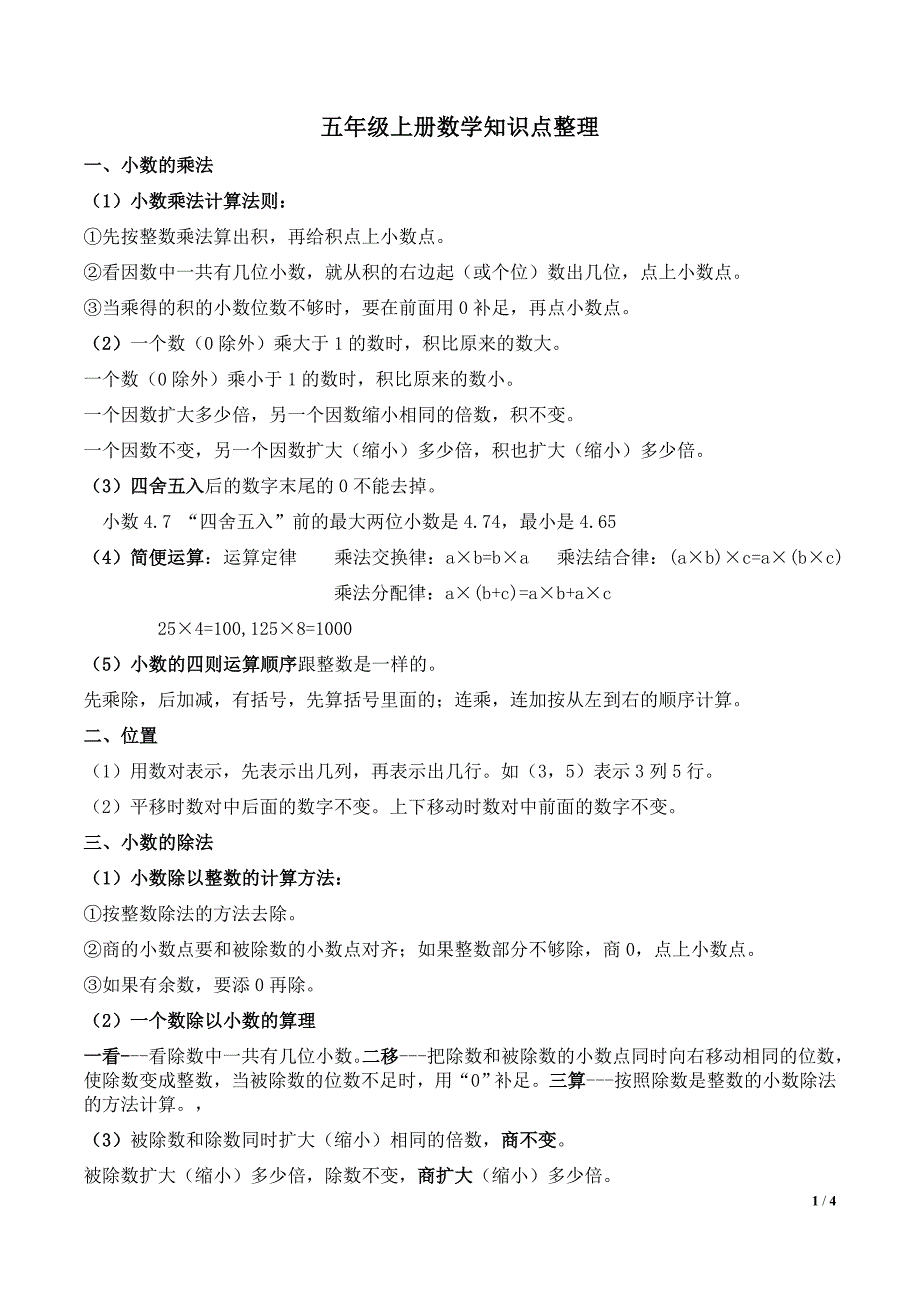 人教版五年级上册数学知识点整理.doc_第1页