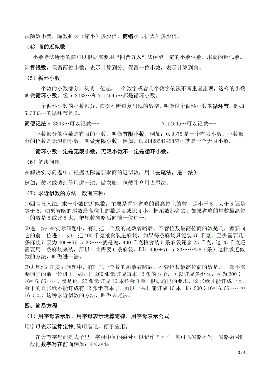 人教版五年级上册数学知识点整理.doc_第2页
