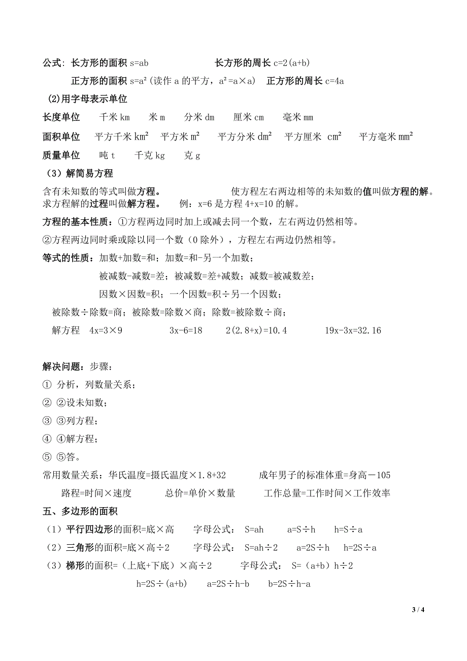 人教版五年级上册数学知识点整理.doc_第3页