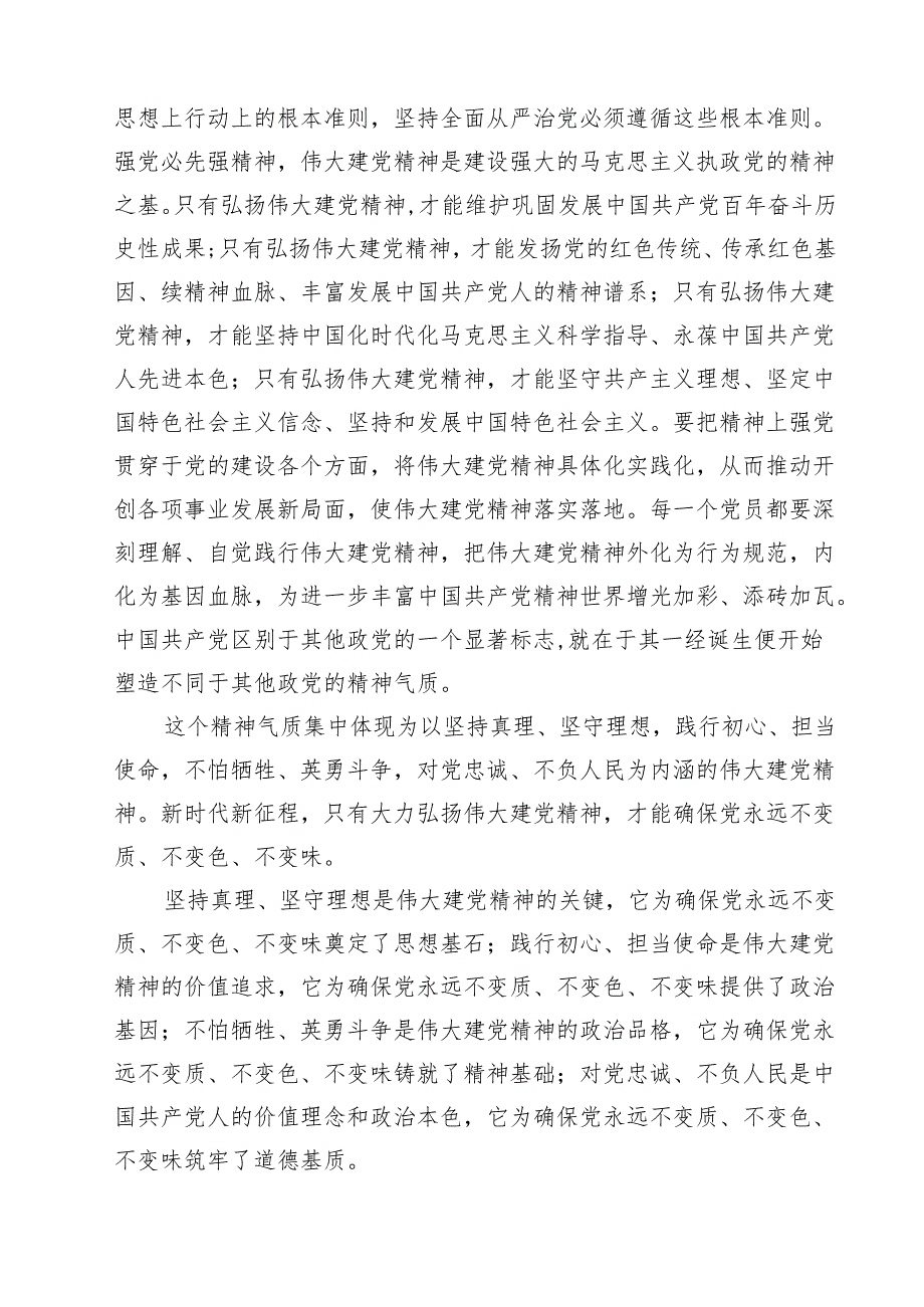 5篇 2025年“七一”专题党课讲稿范文.docx_第2页