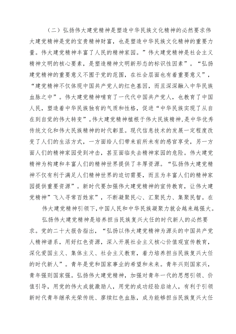 5篇 2025年“七一”专题党课讲稿范文.docx_第3页