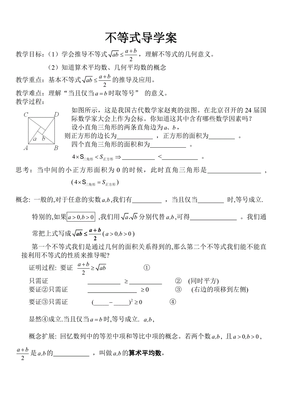 基本不等式导学案2.doc_第1页
