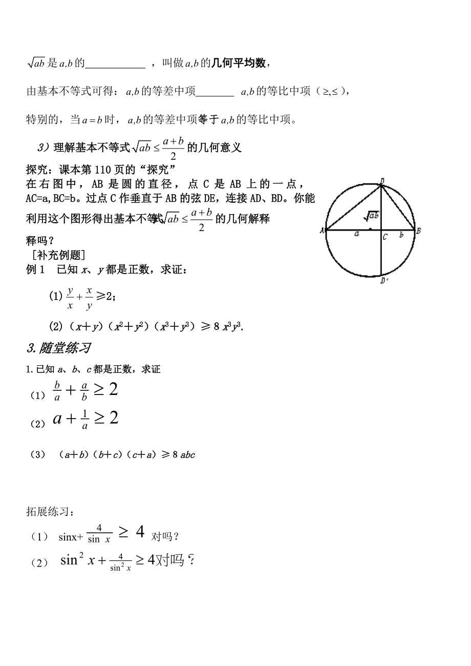 基本不等式导学案2.doc_第2页