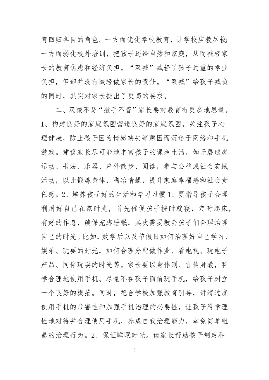 学校校长班主任教师在部署落实双减工作家长会讲话发言稿.docx_第3页