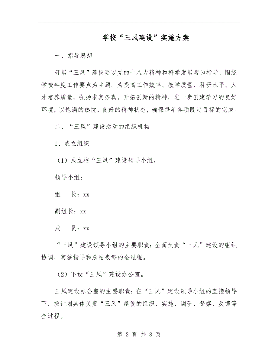 学校三风建设实施方案.doc_第2页