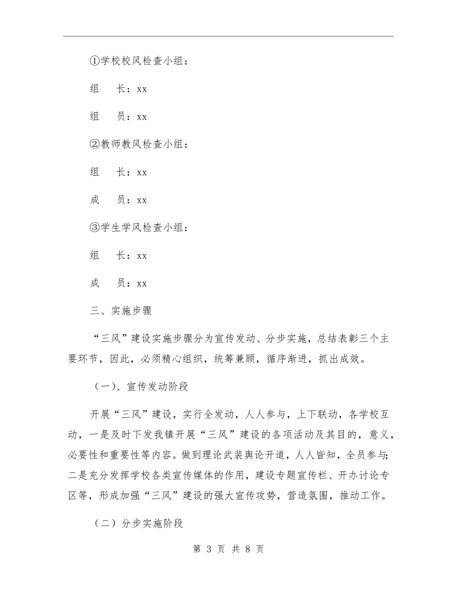 学校三风建设实施方案.doc_第3页