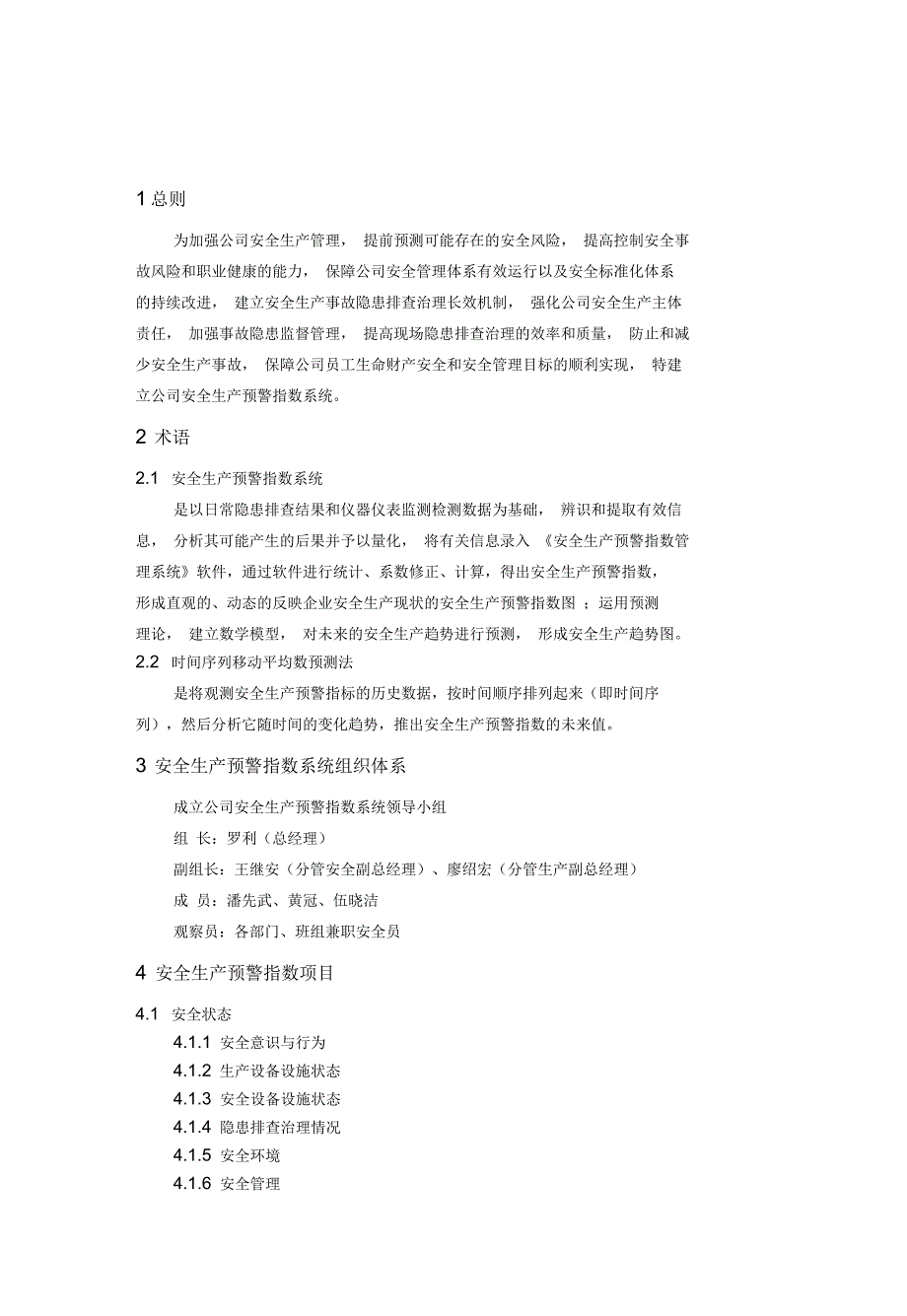 安全生产预警指数系统全集文档.docx_第2页