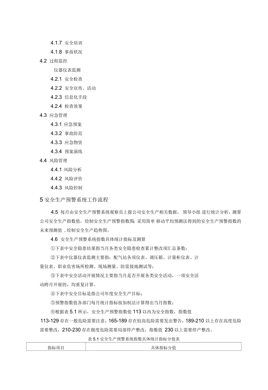 安全生产预警指数系统全集文档.docx_第3页
