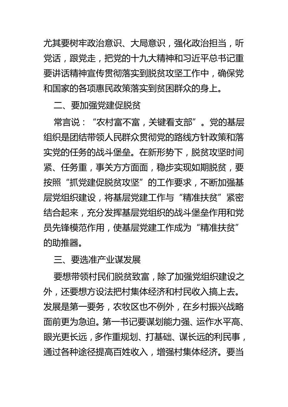 如何当好一名村支书的书记四篇.docx_第2页