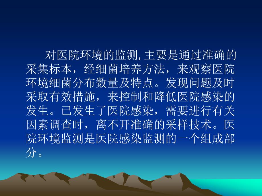 医院环境监测技术PPT课件.ppt_第3页