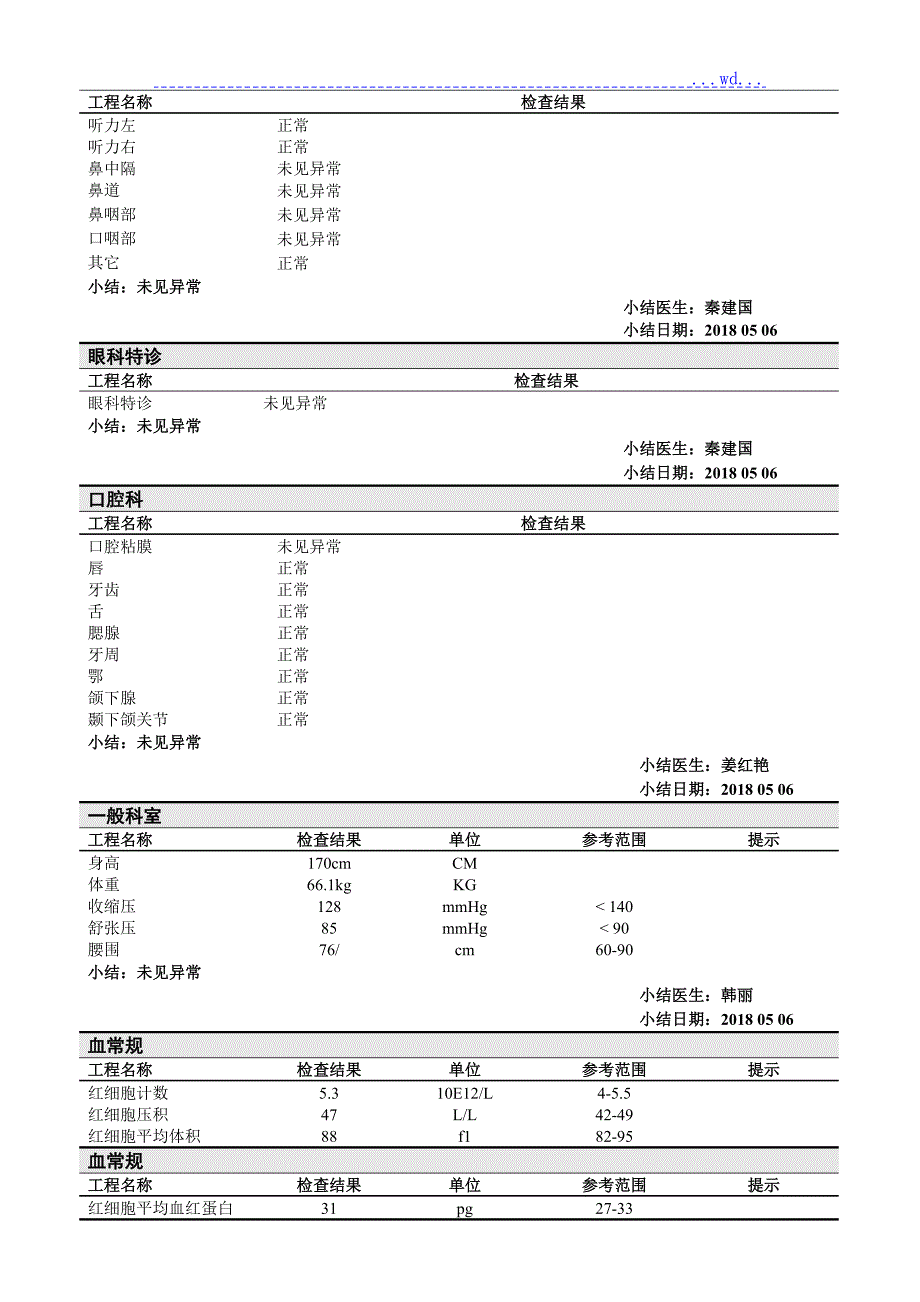 体检中心入职体检报告范本.doc_第3页