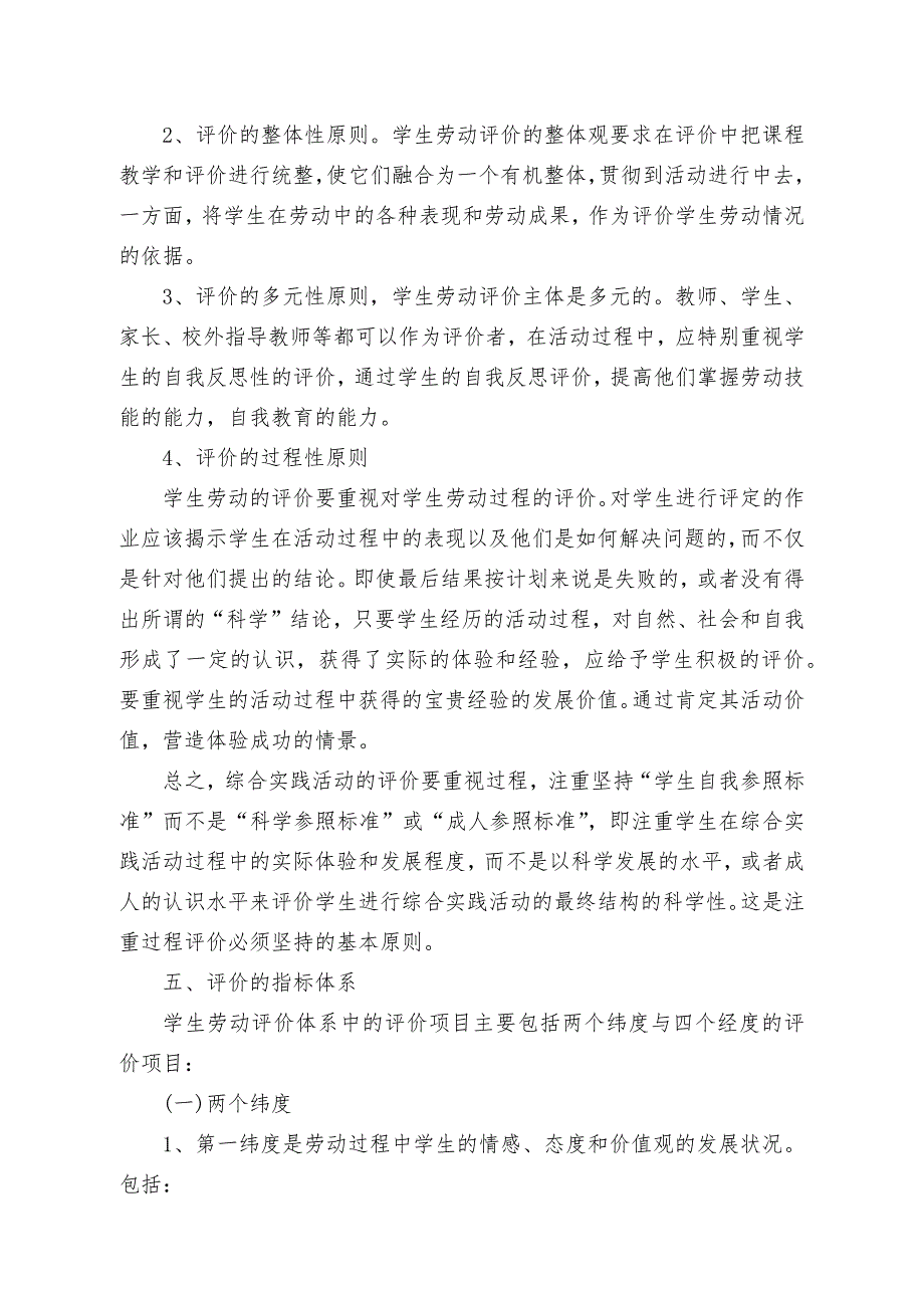学生劳动评价制度.doc_第2页