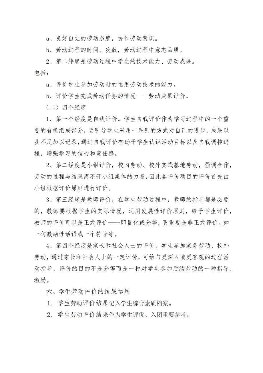 学生劳动评价制度.doc_第3页