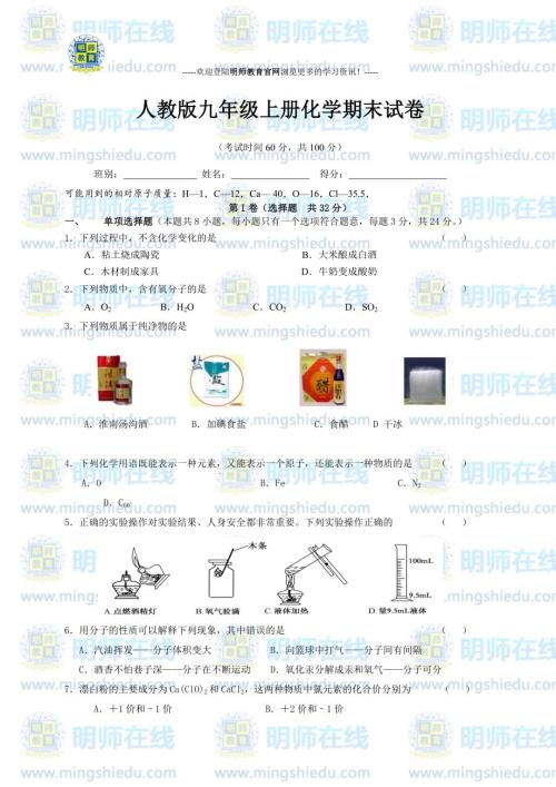 人教版九年级上册化学期末试卷和答案.doc