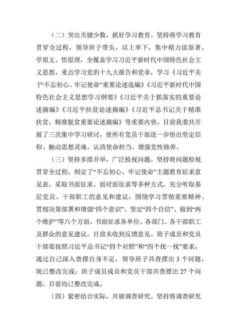 主题教育工作开展情况报告.docx_第2页