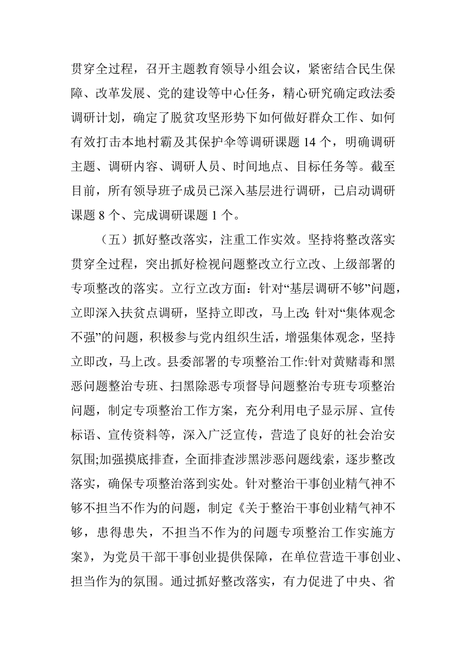 主题教育工作开展情况报告.docx_第3页