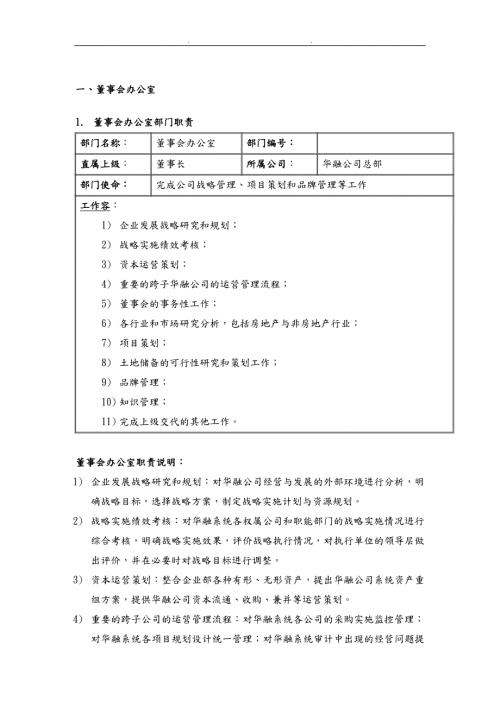 公司部门职责与相关流程图.doc