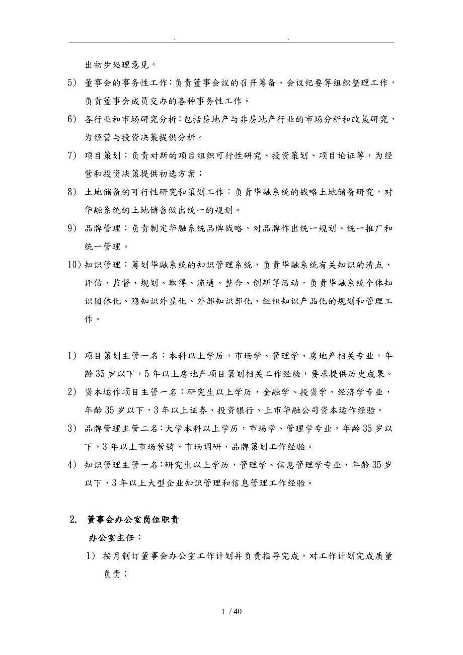 公司部门职责与相关流程图.doc_第2页