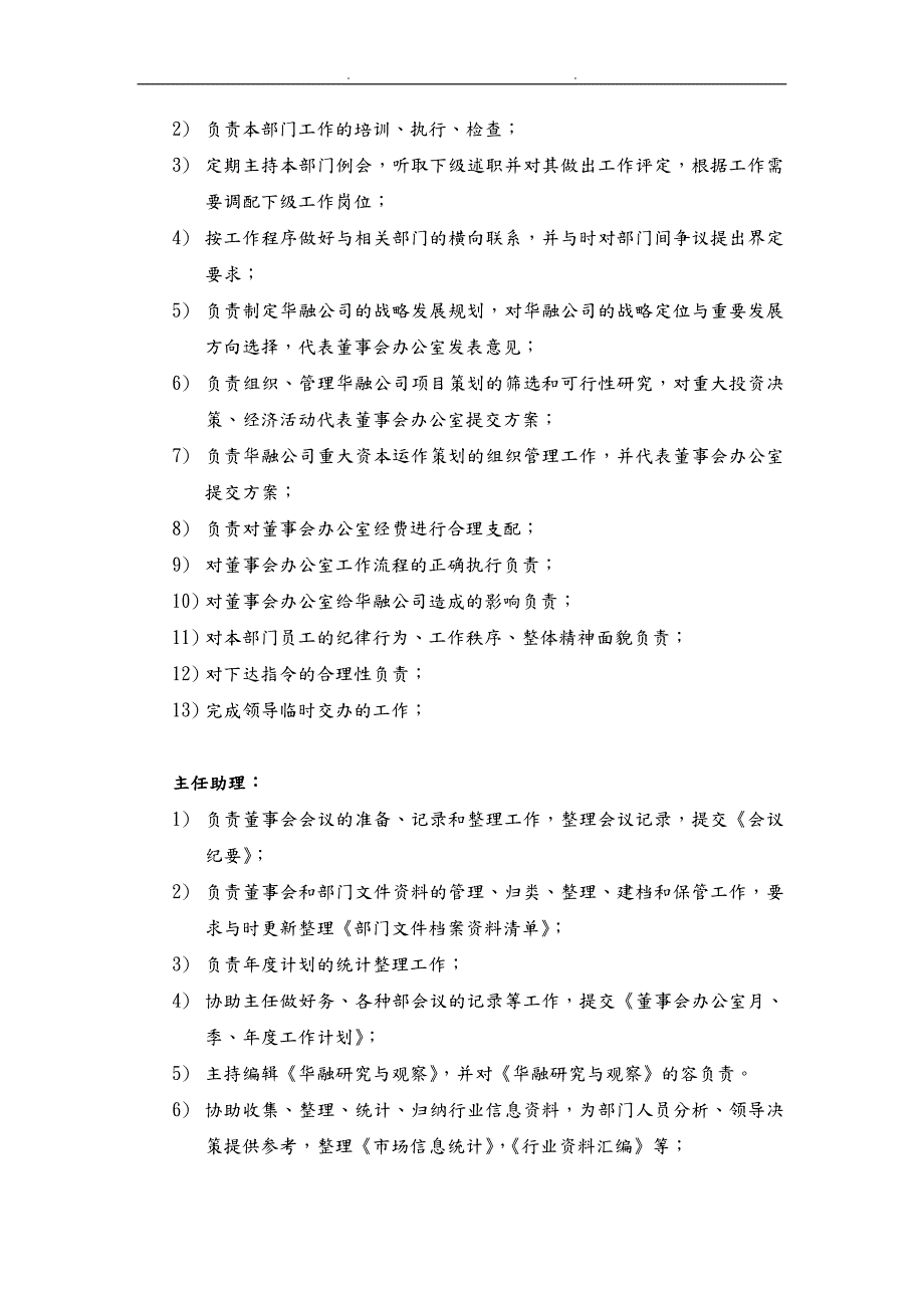 公司部门职责与相关流程图.doc_第3页