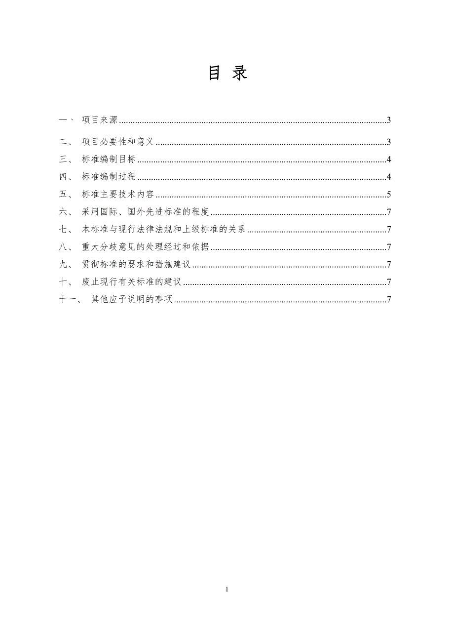 地理标志产品金堂羊肚菌编制说明.doc_第2页