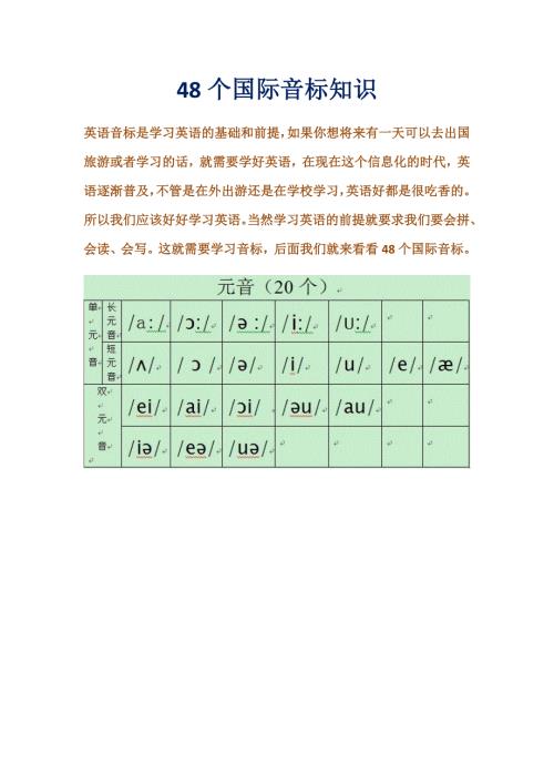 国际音标知识.docx
