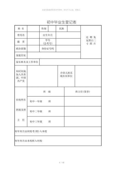 初中毕业生登记表.doc