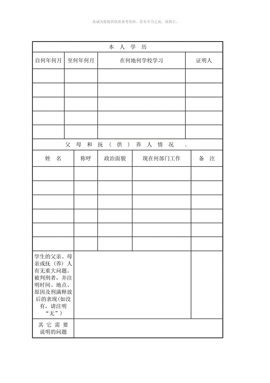 初中毕业生登记表.doc_第3页