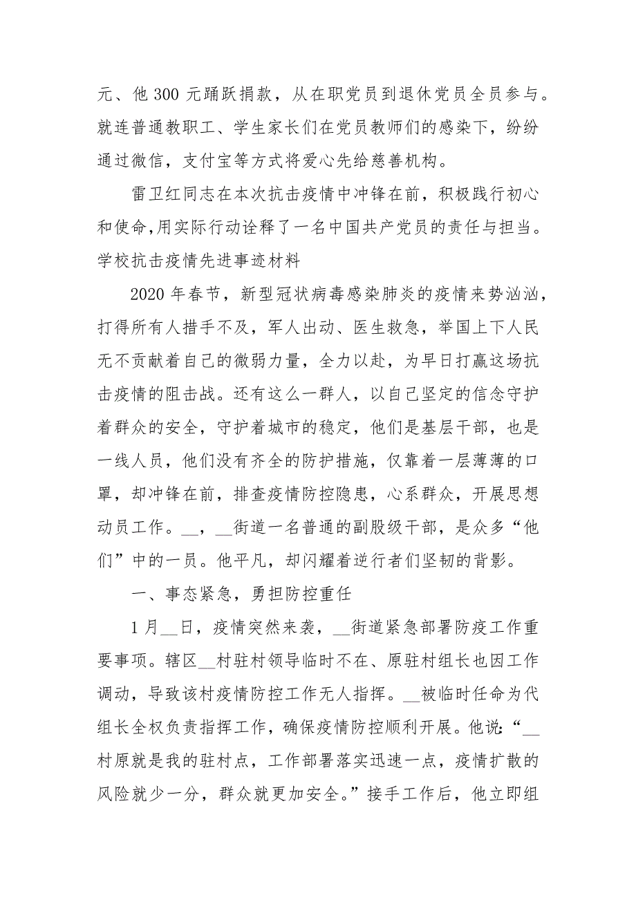 学校抗击疫情先进事迹材料抗击疫情的先进事迹材料.docx_第2页