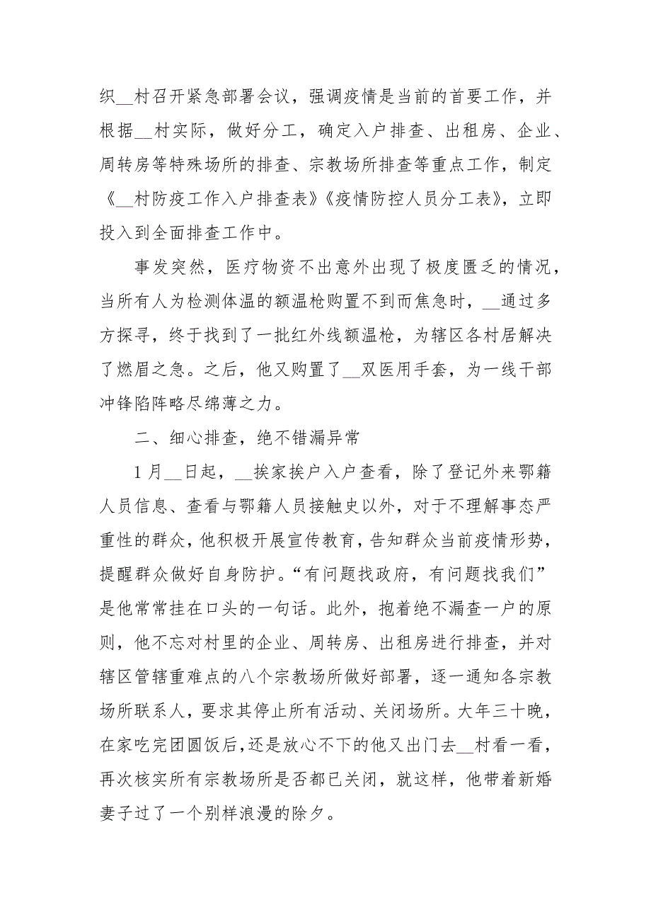 学校抗击疫情先进事迹材料抗击疫情的先进事迹材料.docx_第3页