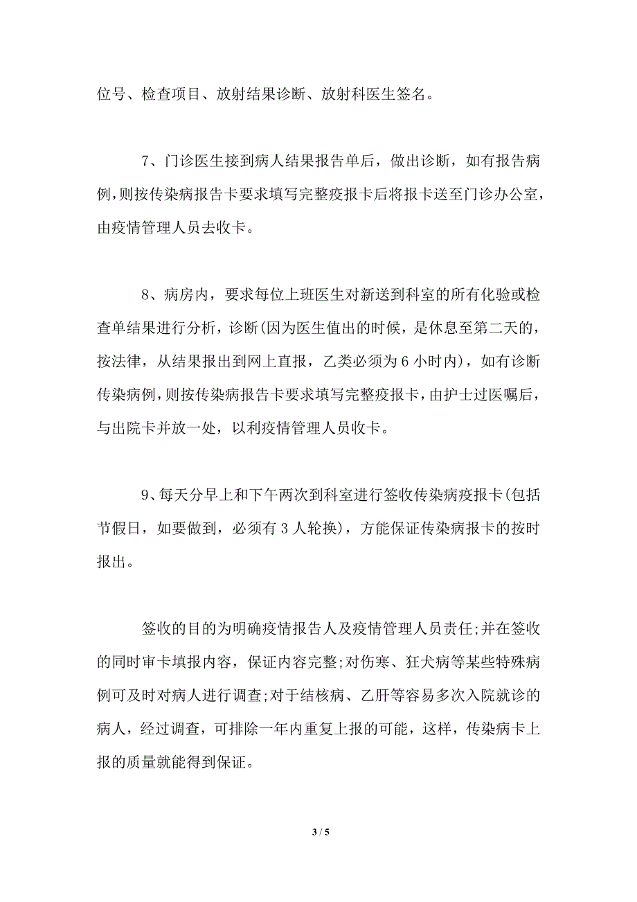 医院传染病疫情管理制度.doc_第3页