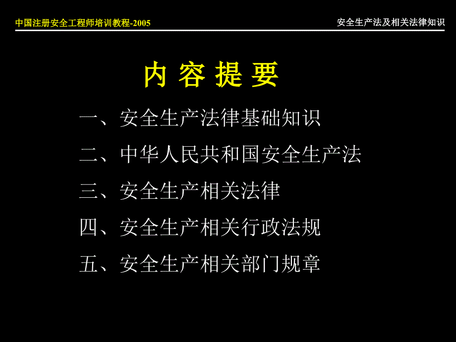 安全生产法律法规PPT课件.ppt_第2页