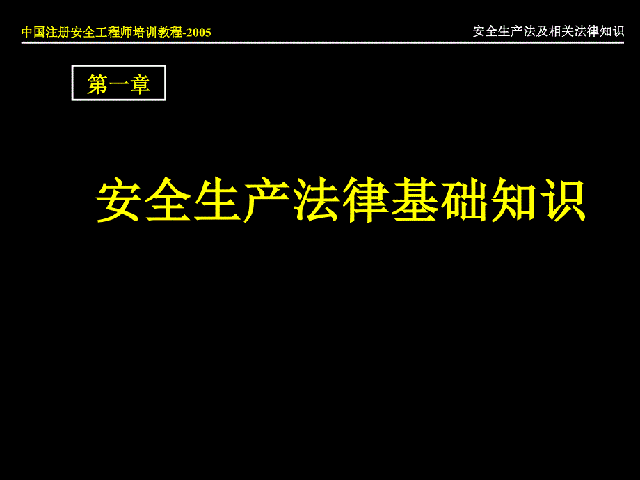 安全生产法律法规PPT课件.ppt_第3页