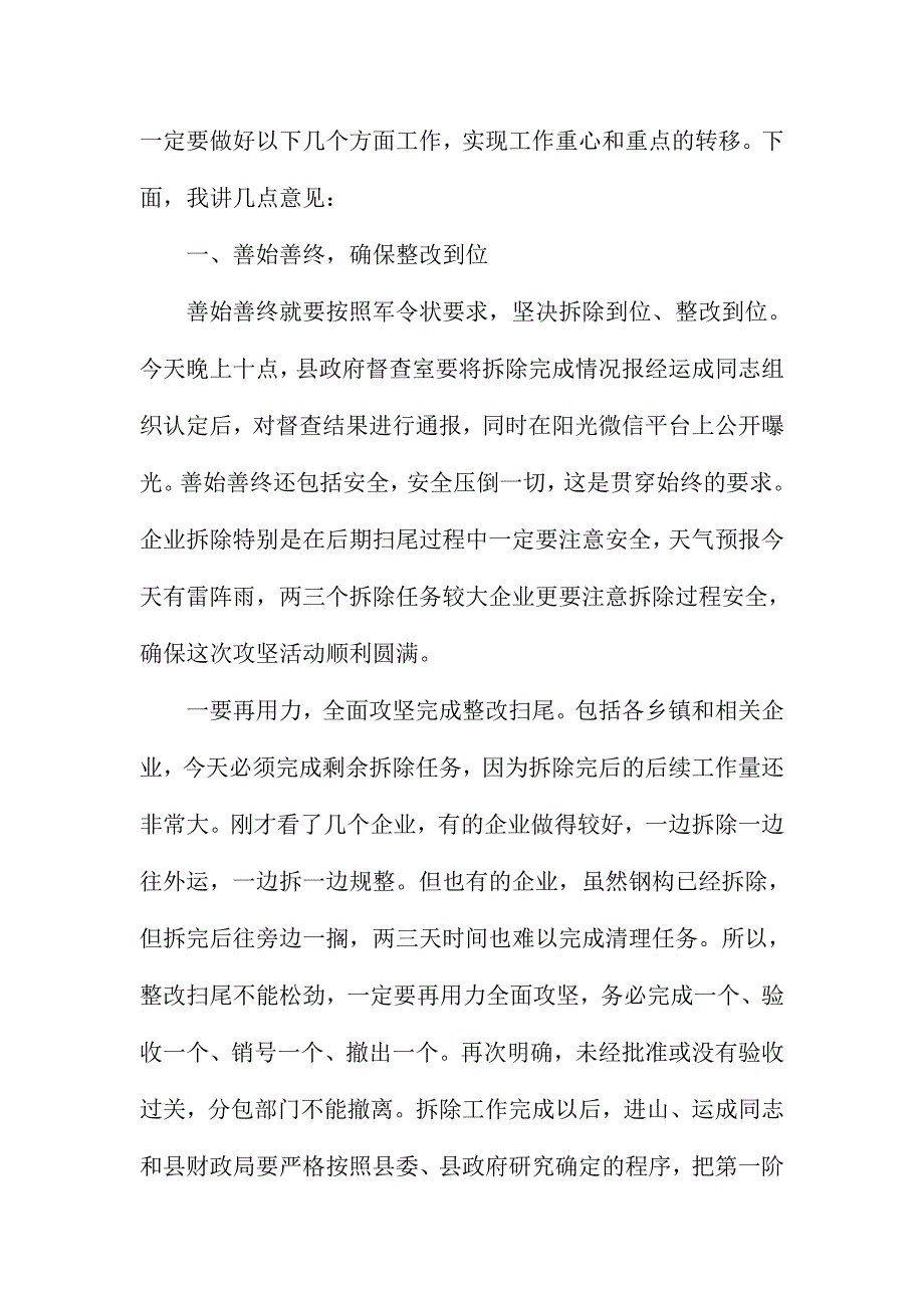 土地卫片执法检查整改工作调度会讲话稿.doc_第2页