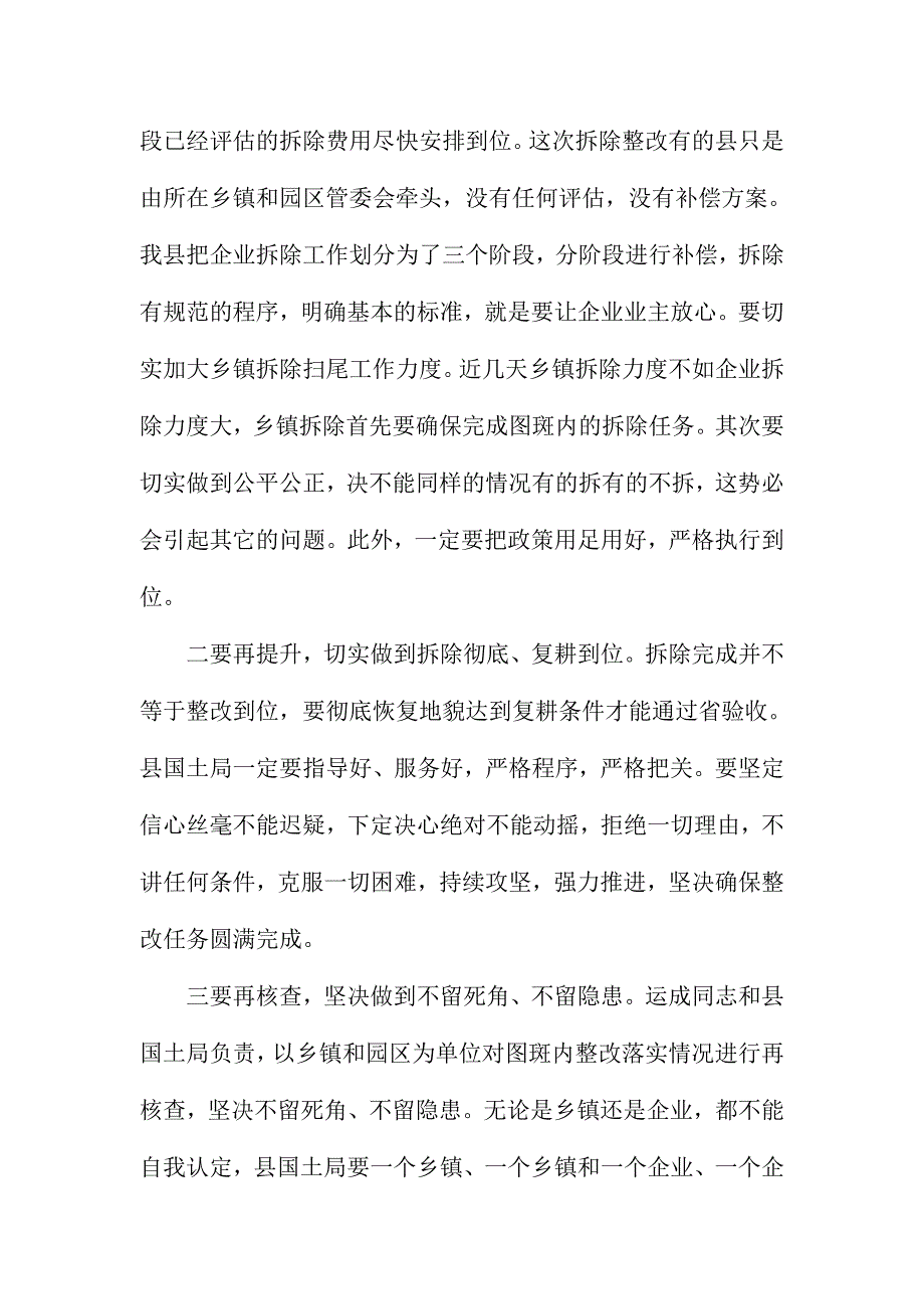 土地卫片执法检查整改工作调度会讲话稿.doc_第3页