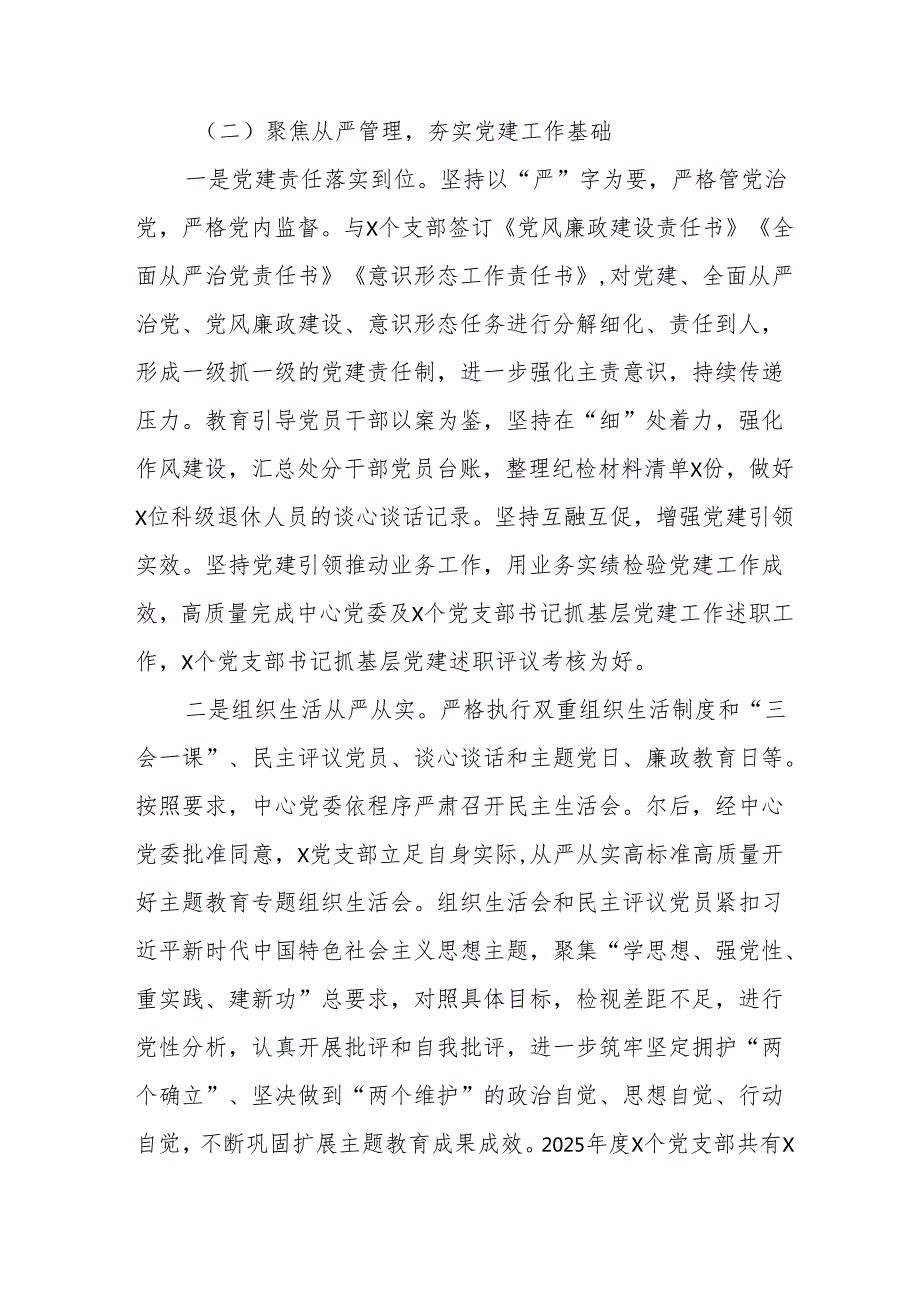 2025年上半年党建工作总结及下半年工作计划汇编15份.docx_第2页