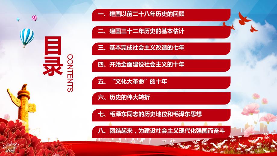 关于建国以来党的若干历史问题的决议回望来路砥砺初心党史百年决议系列党课PPT教学资料课件.pptx_第2页