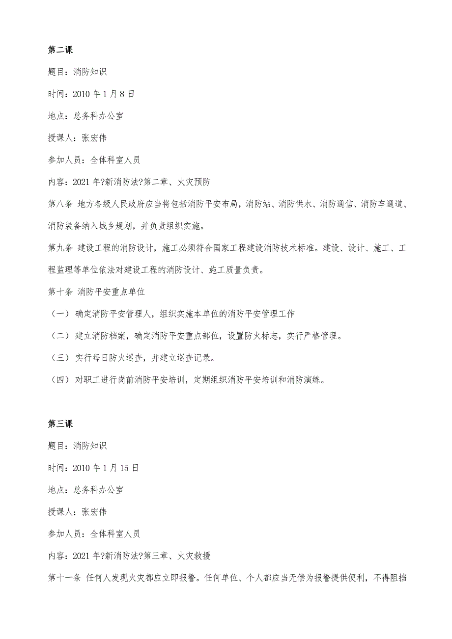 四平市中心人民医院总务科相约星期五学习培训教案.doc_第2页