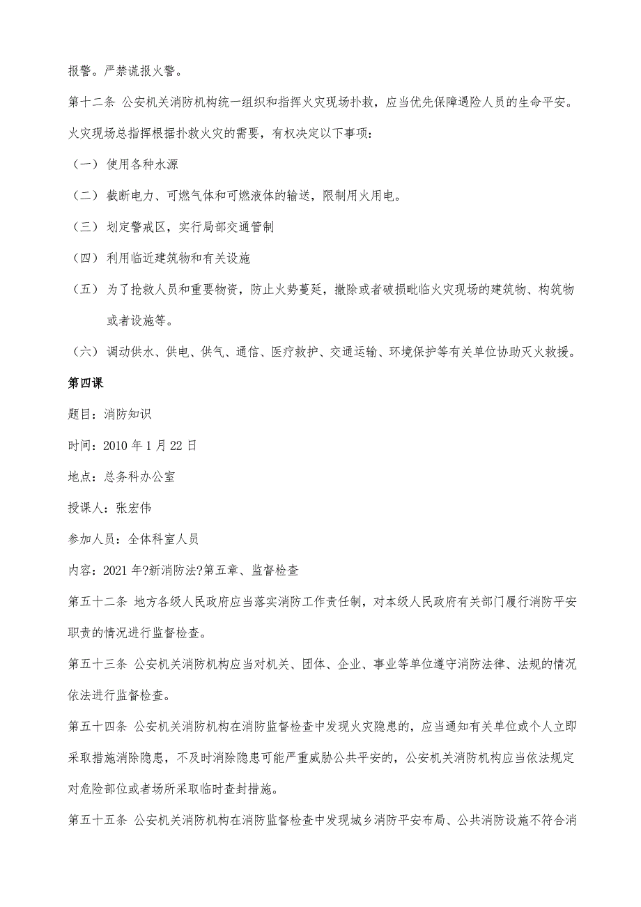 四平市中心人民医院总务科相约星期五学习培训教案.doc_第3页