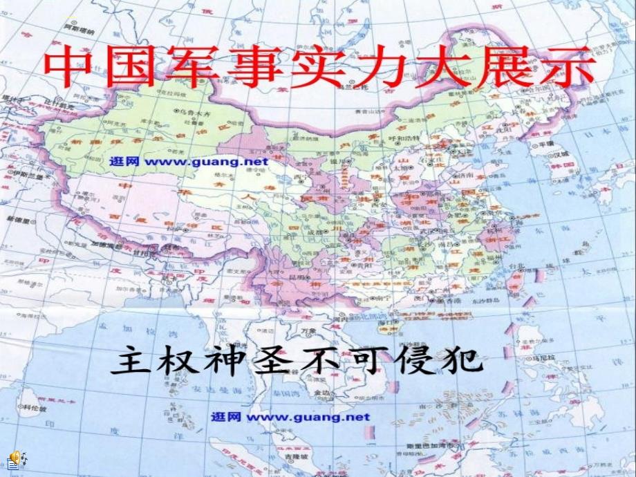 中国军事力量全方位介绍课件.ppt_第1页