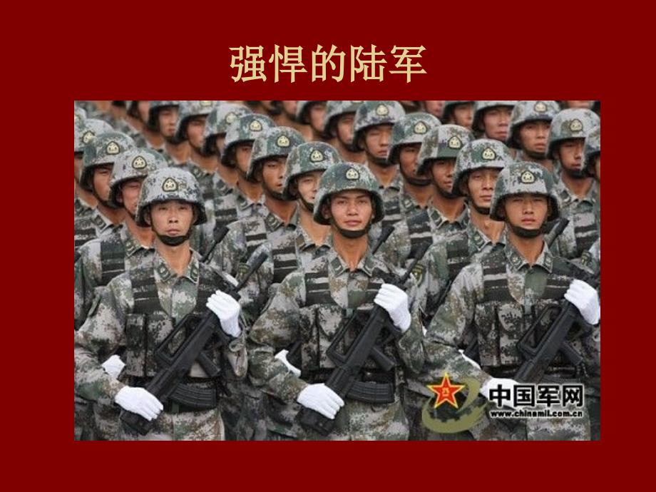 中国军事力量全方位介绍课件.ppt_第3页